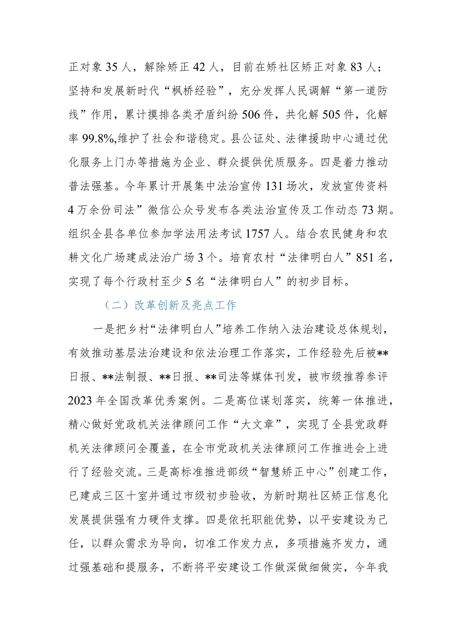 局机关法治建设2023年工作总结和2024年工作要点.docx_第3页