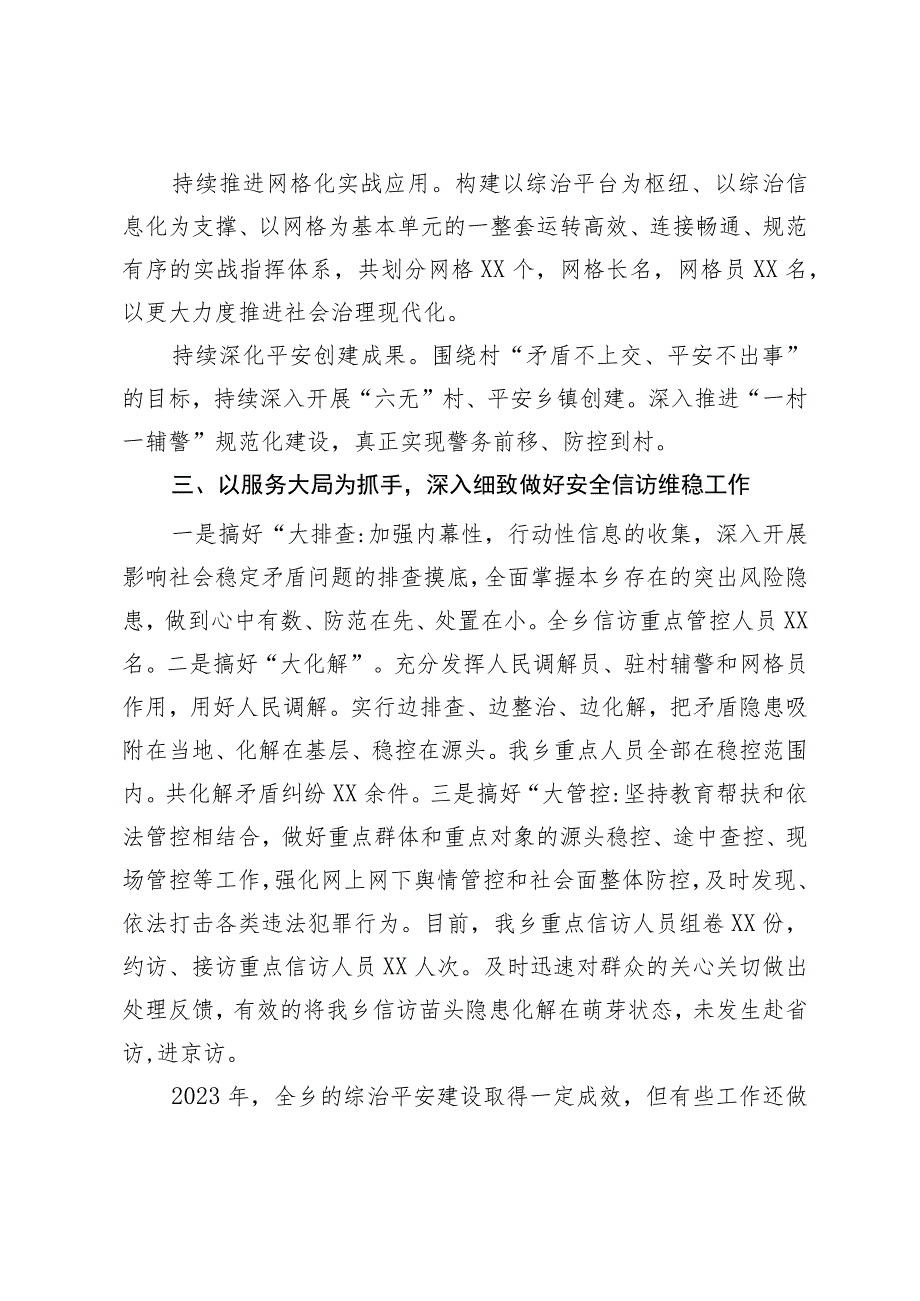 乡2023年政法信访工作总结及2024年工作谋划.docx_第2页