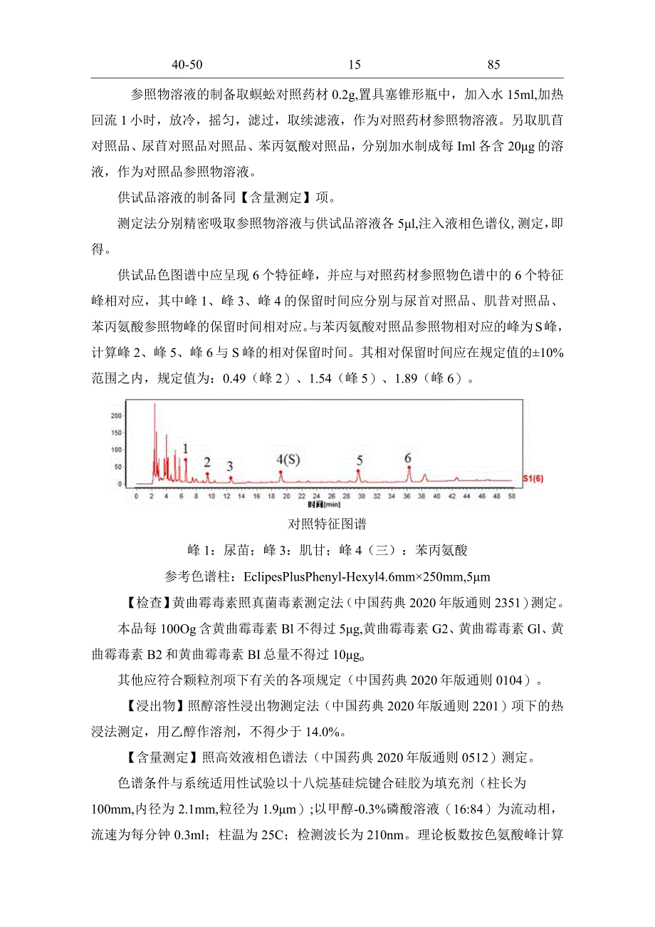 辽宁省中药配方颗粒标准-94蜈蚣配方颗粒.docx_第2页