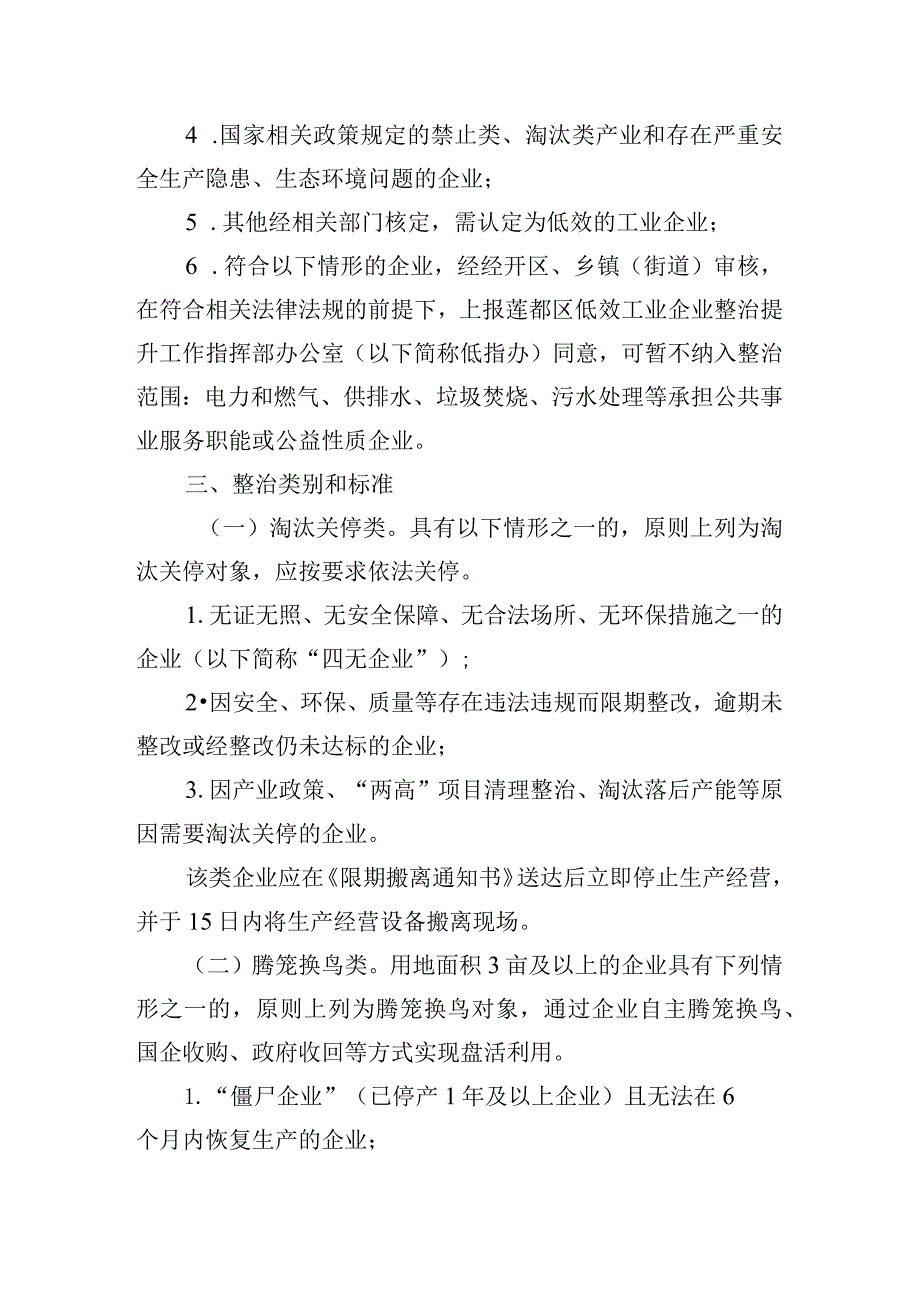 莲都区2023年新一轮制造业“腾笼换鸟”暨低效工业企业整治提升工作方案.docx_第2页