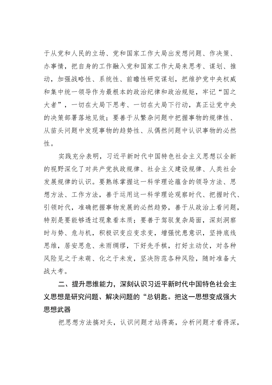 以学增智推动主题教育取得实实在在的成效.docx_第2页