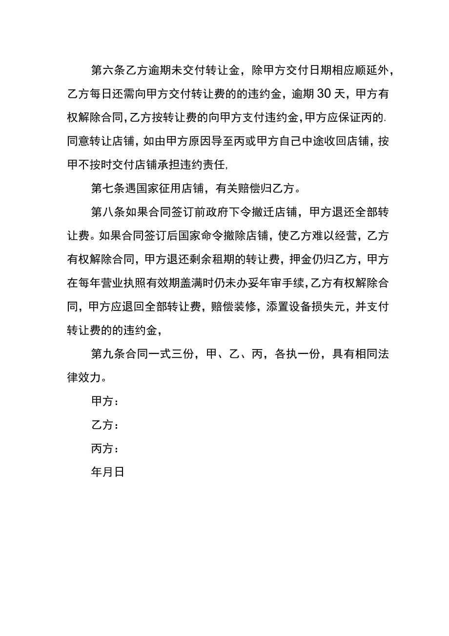 商场店面转让合同.docx_第2页