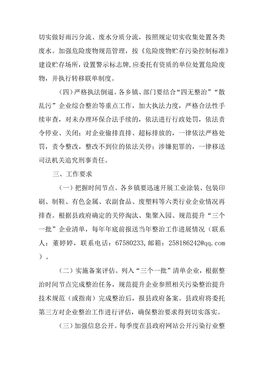 新时代工业涂装等行业整治提升工作方案.docx_第3页