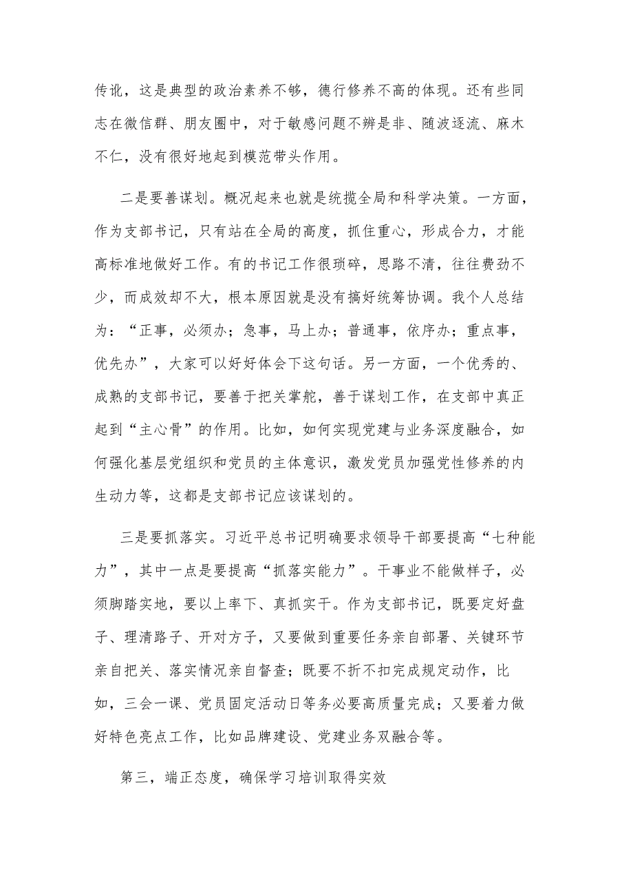 2023在基层党支部书记能力素质提升培训班上的讲话范文.docx_第3页