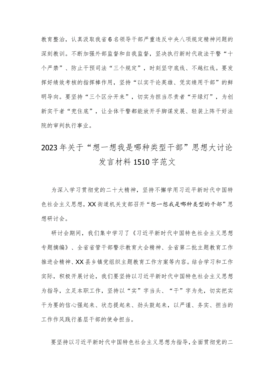 三篇稿：“想一想我是哪种类型干部”思想大讨论发言材料2023年.docx_第3页