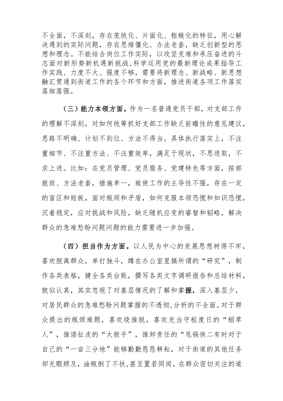 街道机关支部主题大讨论活动组织生活会个人对照检查材料参考范文.docx_第2页