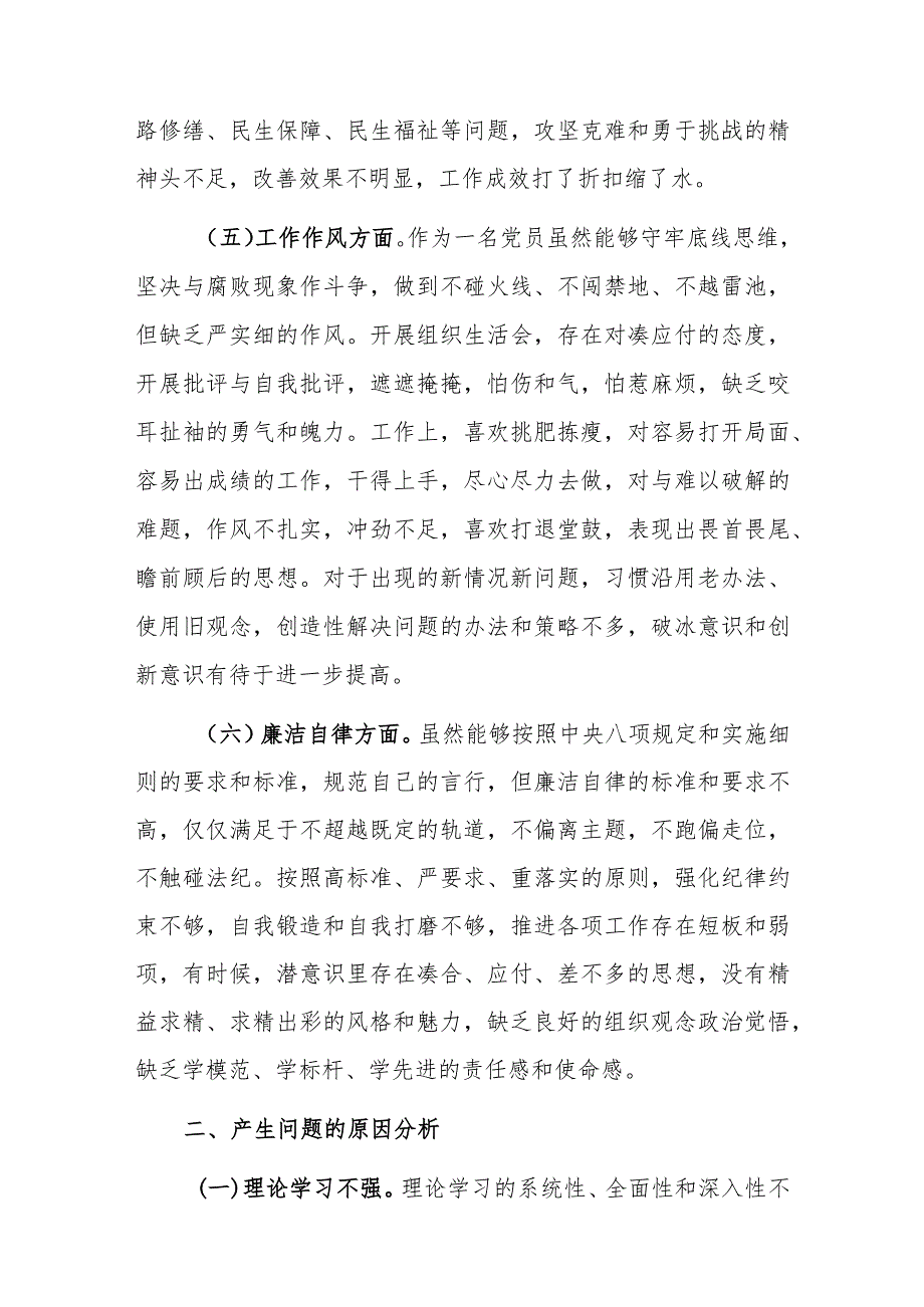 街道机关支部主题大讨论活动组织生活会个人对照检查材料参考范文.docx_第3页