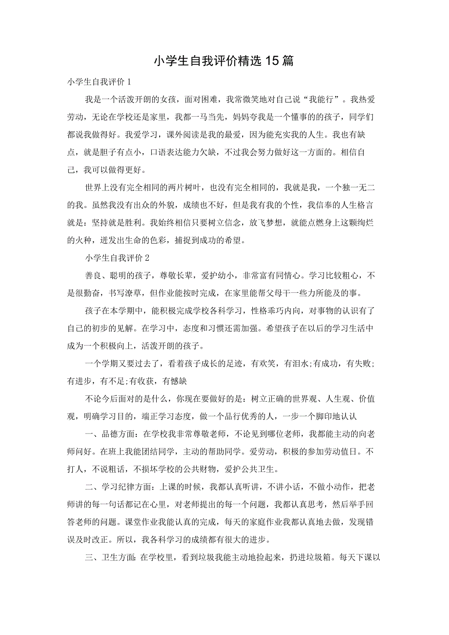 小学生自我评价精选15篇.docx_第1页