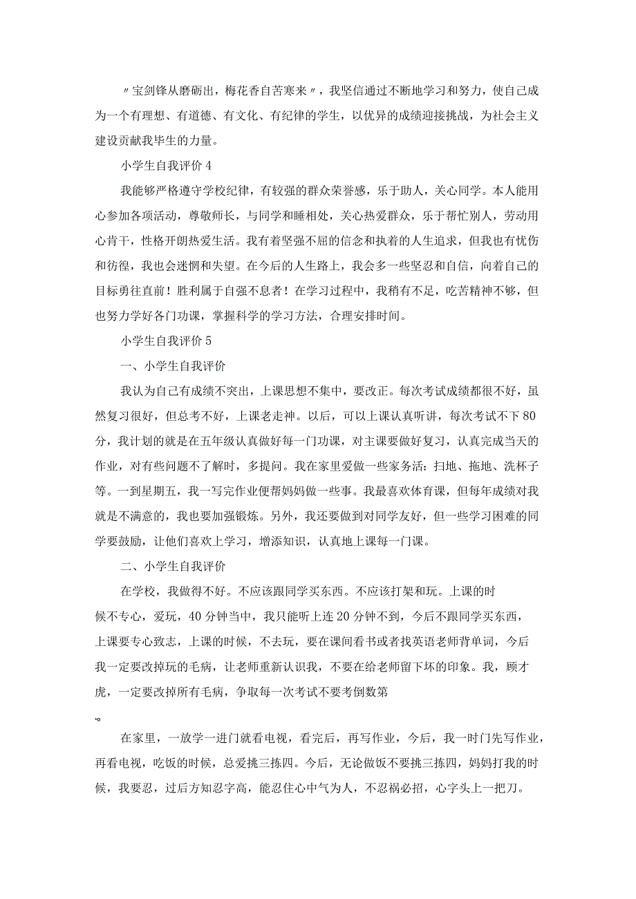 小学生自我评价精选15篇.docx_第3页