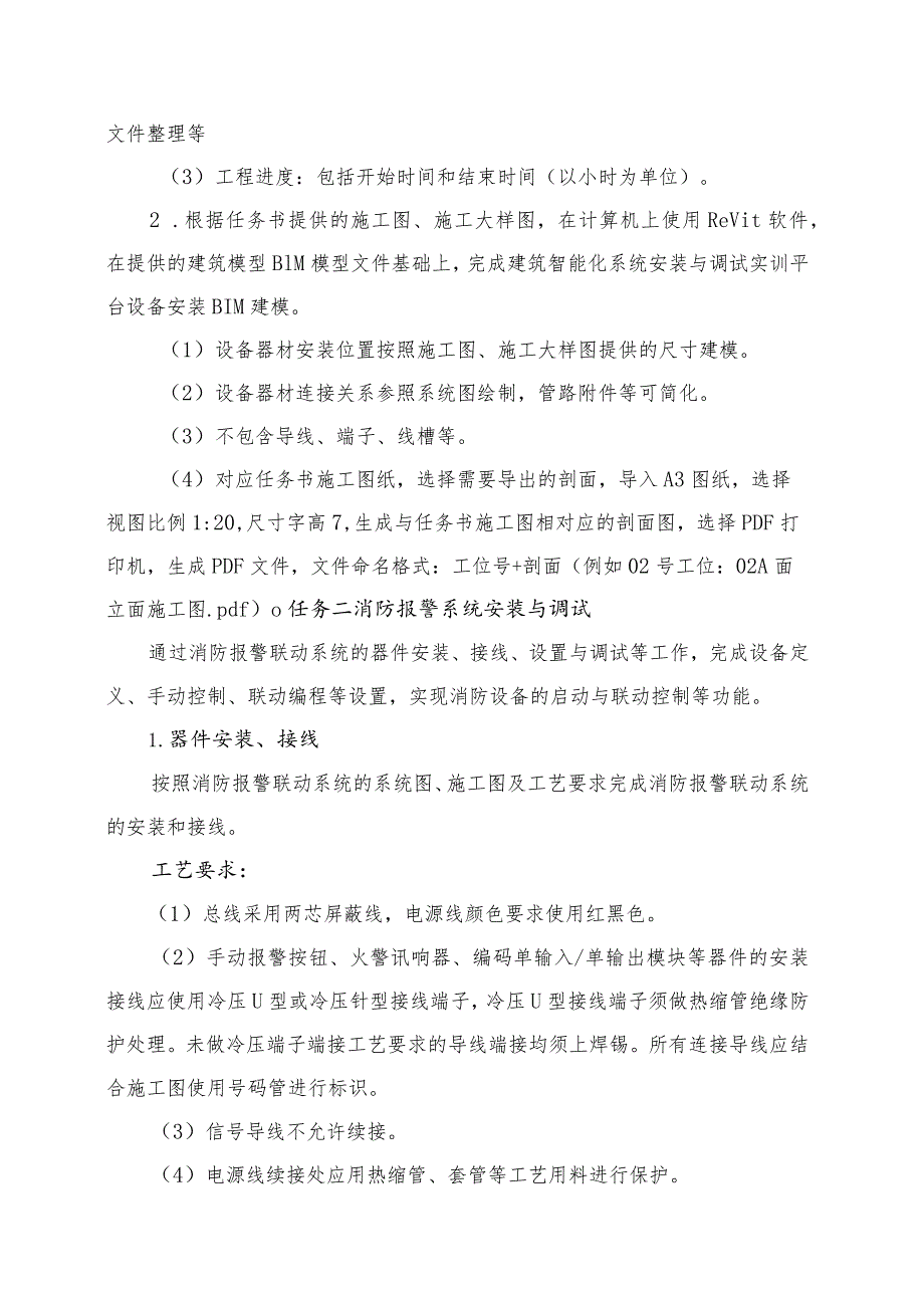 GZ010 建筑智能化系统安装与调试赛项赛题（学生赛）第2套-2023年全国职业院校技能大赛赛项赛题.docx_第3页