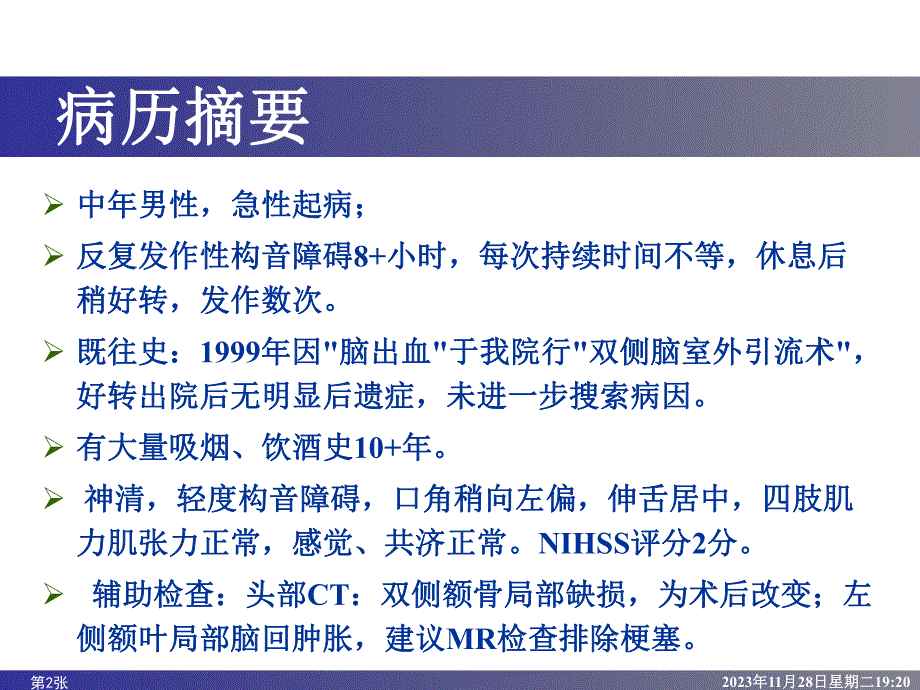 病例分享朗格汉斯细胞组织细胞增生症..ppt_第2页