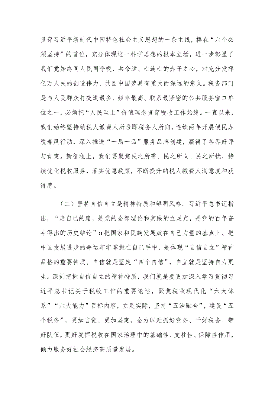 关于领导干部 “学思想、强党性、重实践、建新功”专题党课讲话.docx_第2页