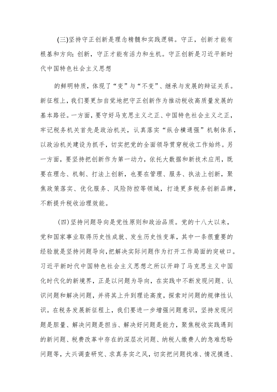 关于领导干部 “学思想、强党性、重实践、建新功”专题党课讲话.docx_第3页