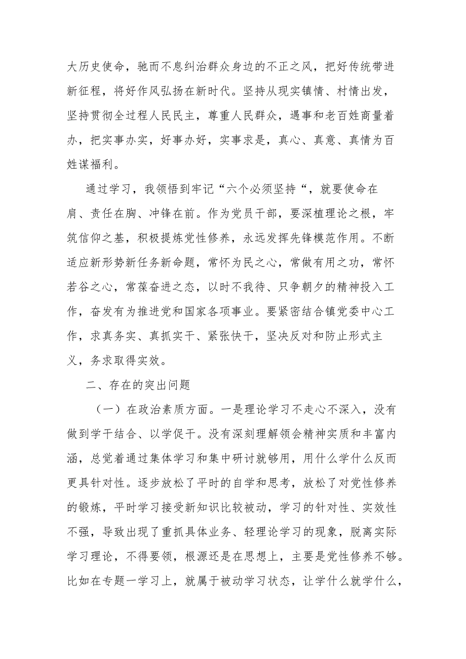 2023年主题教育专题二学习心得体会(二篇).docx_第2页