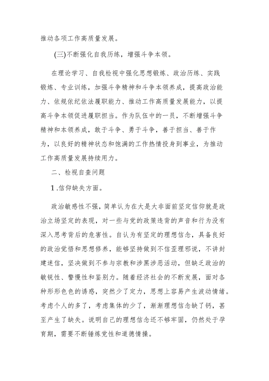 主题教育自纠自查报告.docx_第2页