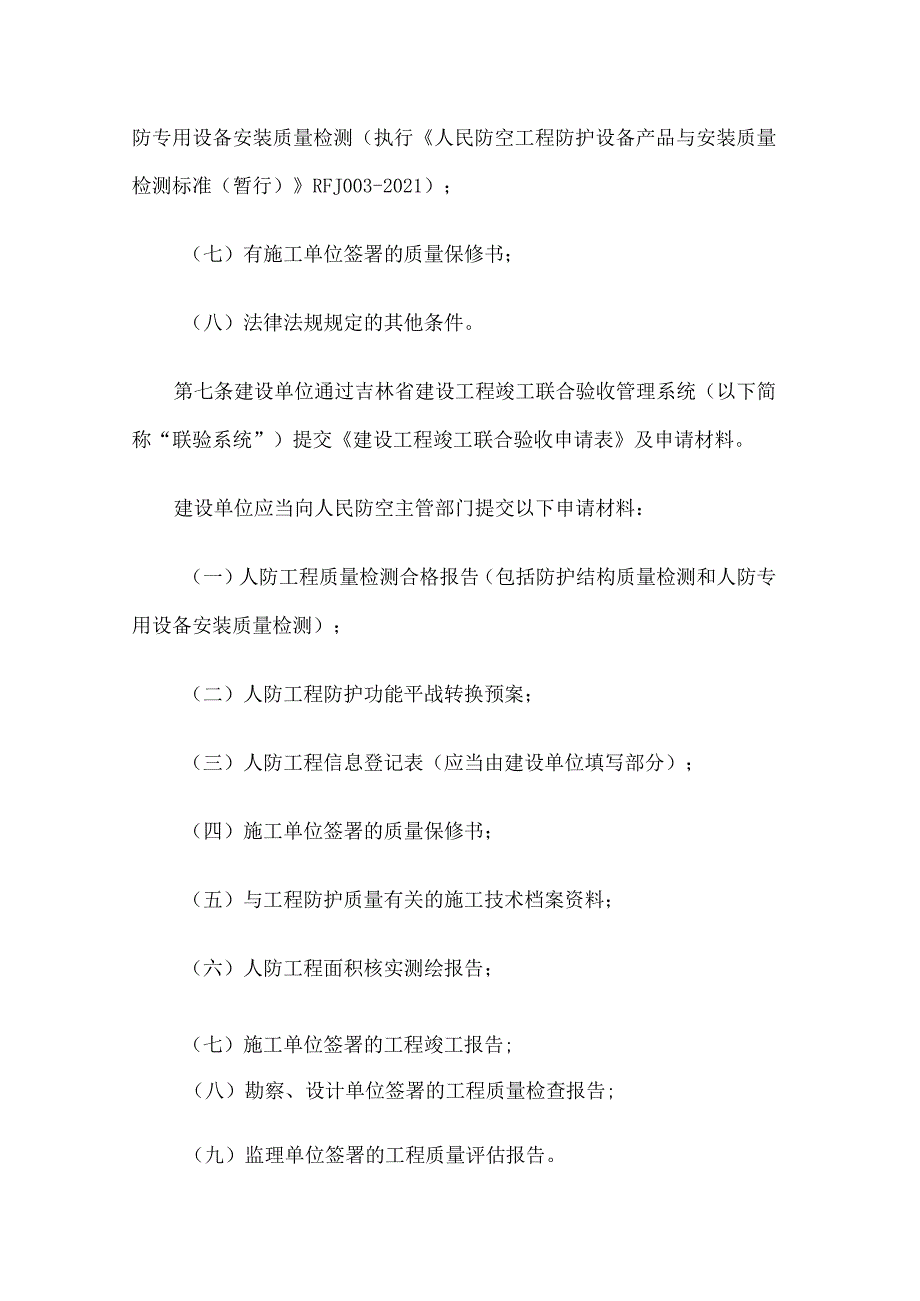 吉林省人民防空工程竣工验收和备案管理办法.docx_第3页