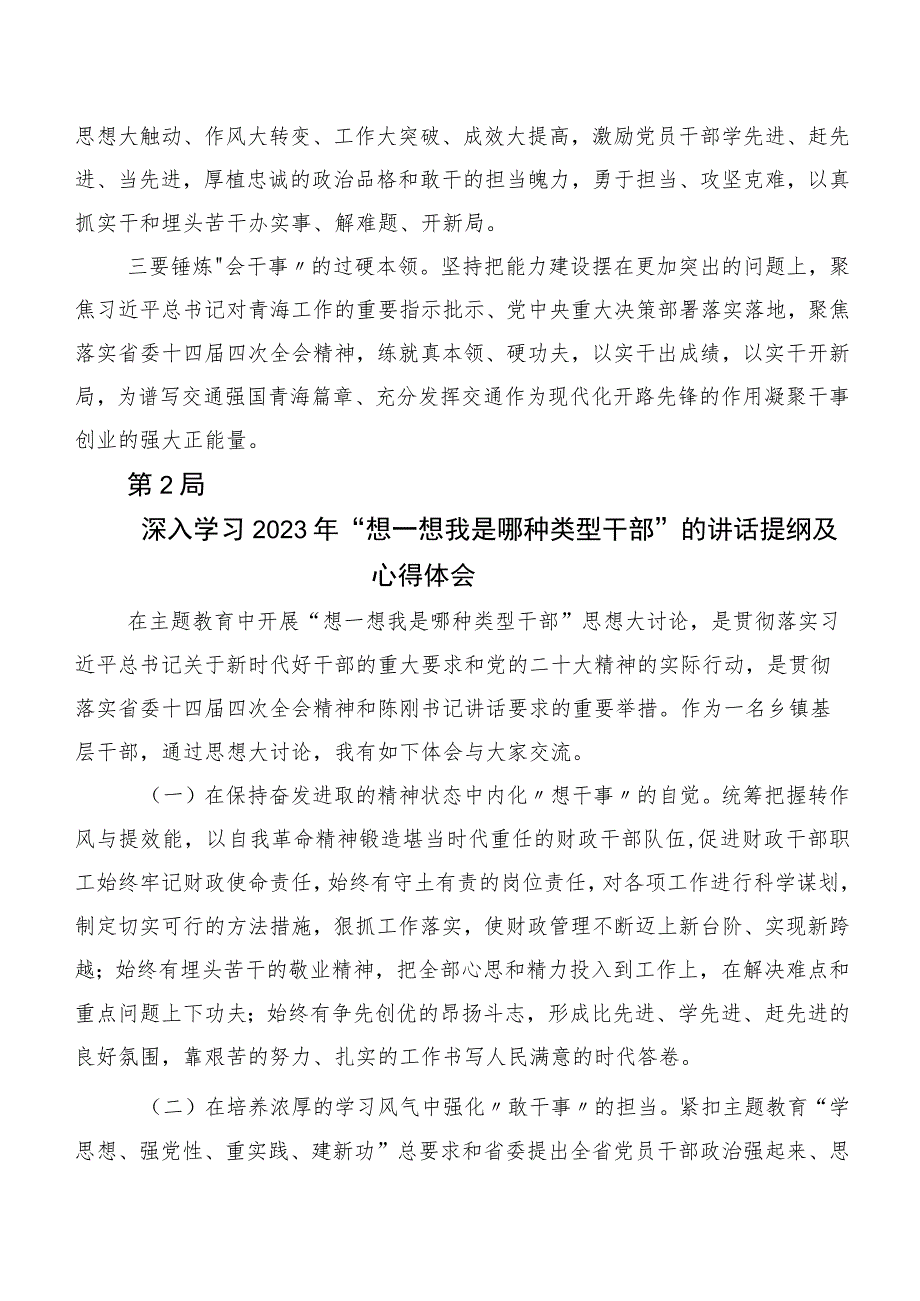 “想一想我是哪种类型干部”发言材料及心得.docx_第2页