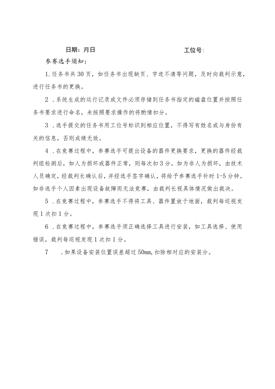 GZ010 建筑智能化系统安装与调试模块2项目二赛题第7套+6月23日更新-2023年全国职业院校技能大赛赛项赛题.docx_第2页