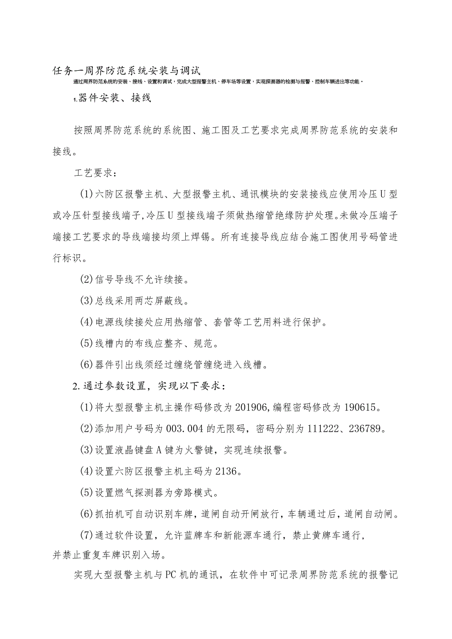 GZ010 建筑智能化系统安装与调试模块2项目二赛题第7套+6月23日更新-2023年全国职业院校技能大赛赛项赛题.docx_第3页