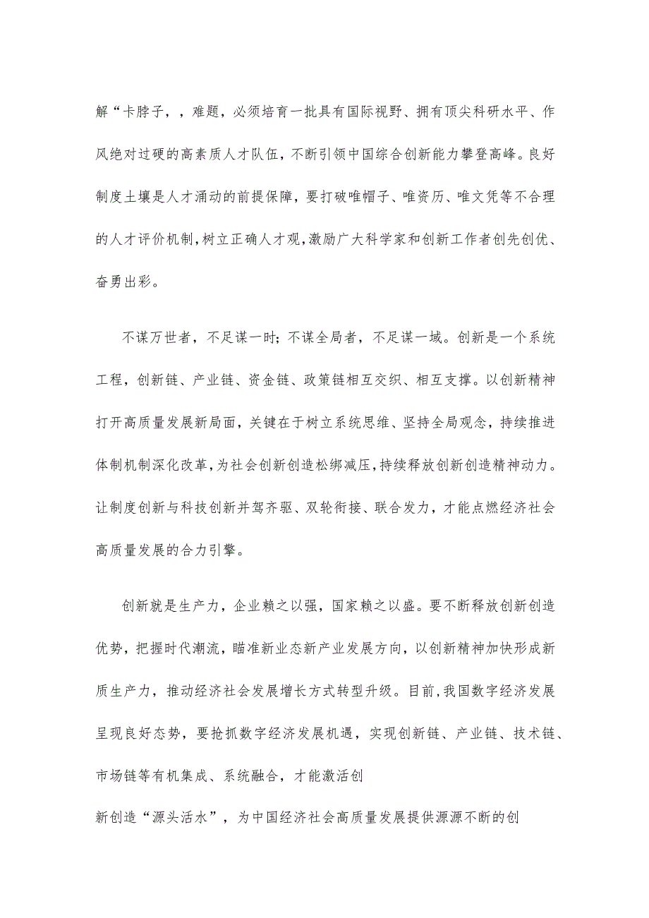 研读《国家创新指数报告2022—2023》感悟心得.docx_第2页