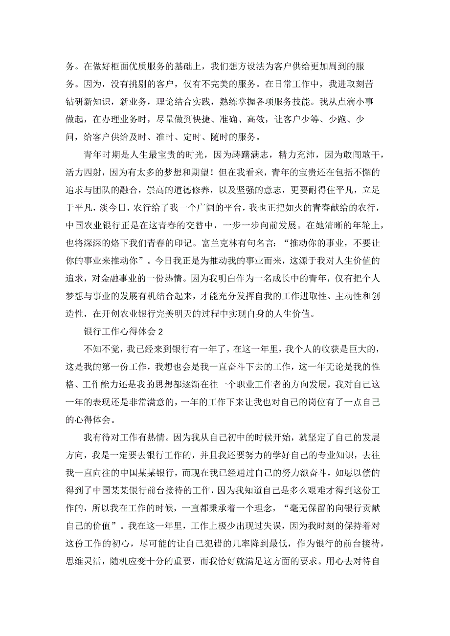 银行工作心得体会十篇.docx_第2页