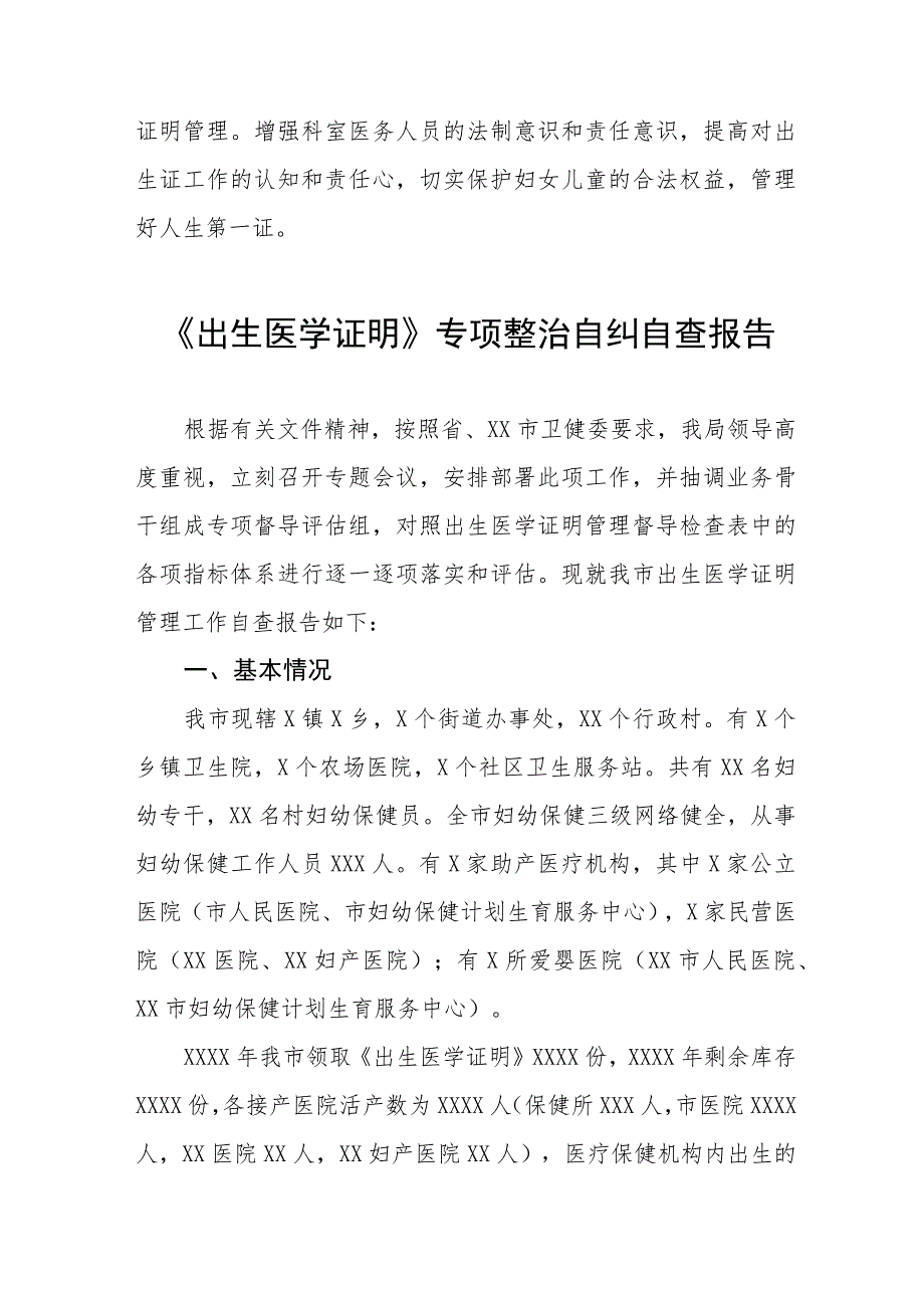 出生医学证明自查情况报告三篇.docx_第3页