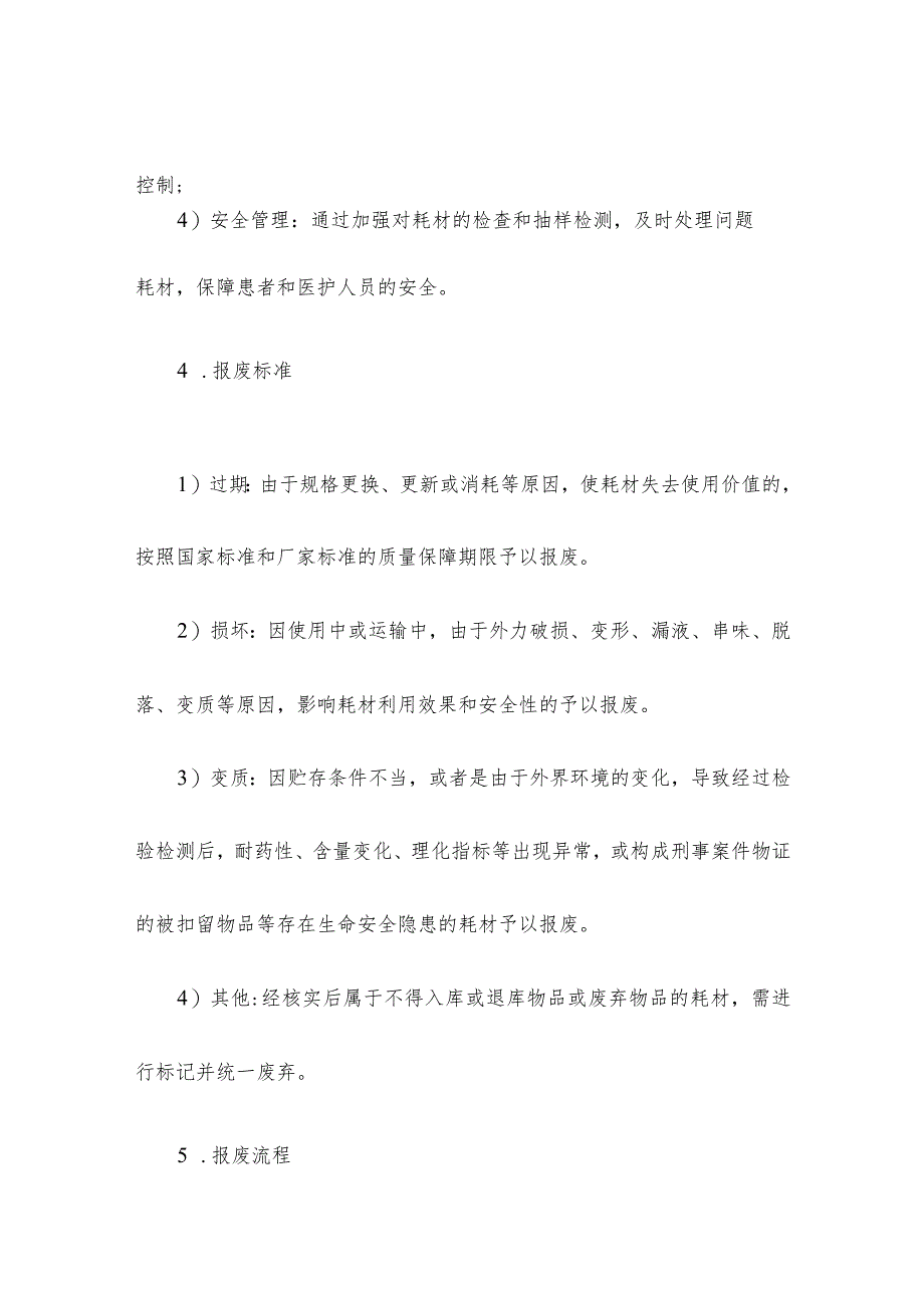 医用耗材报废管理制度.docx_第2页