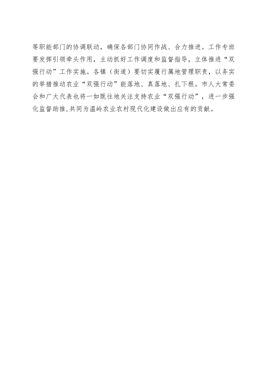 【领导讲话】关于全市农业“科技强农、机械强农双强行动”进展情况的讲话提纲.docx_第3页