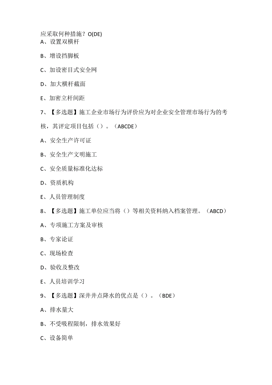 广东省安全员C证第四批专职安全生产管理人员考试题库.docx_第3页