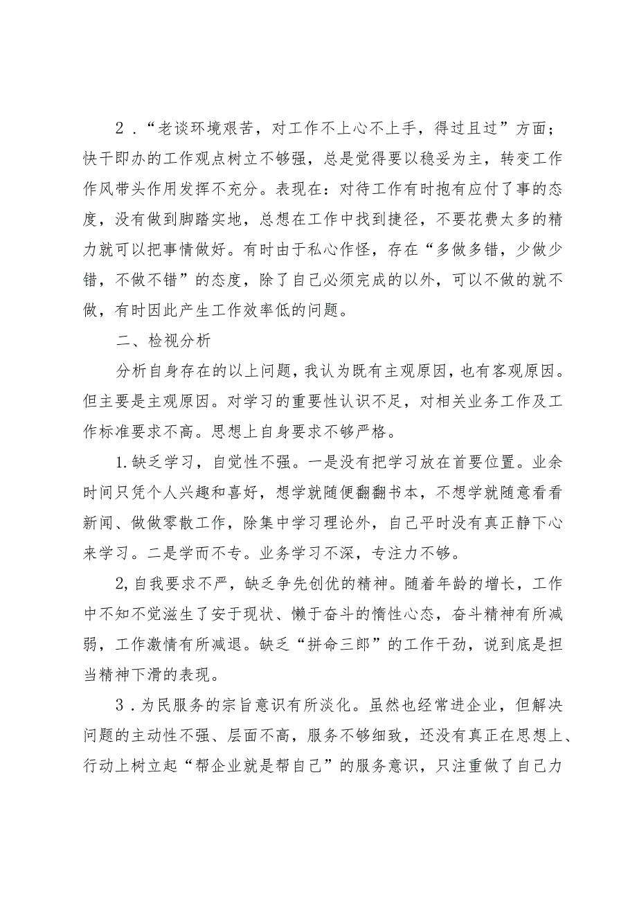 “想一想我是哪种类型干部”研讨发言2篇.docx_第3页