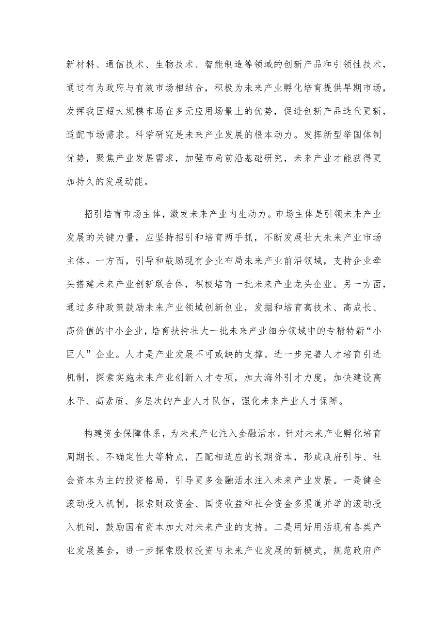 学习贯彻在江西考察时重要讲话加快培育未来产业心得体会 .docx_第2页