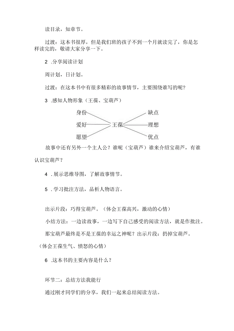 宝葫芦的秘密整本书阅读交流课教学设计.docx_第2页