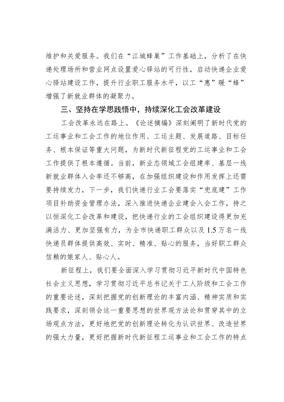 学习贯彻《关于工人阶级和工会工作论述摘编》心得体会.docx_第3页