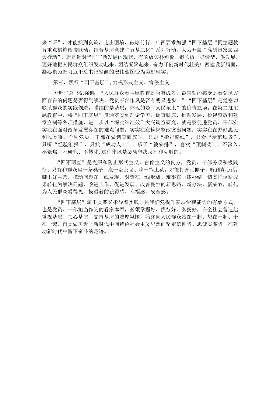 研讨发言：坚持“四下基层” 激发基层治理活力 .docx_第2页