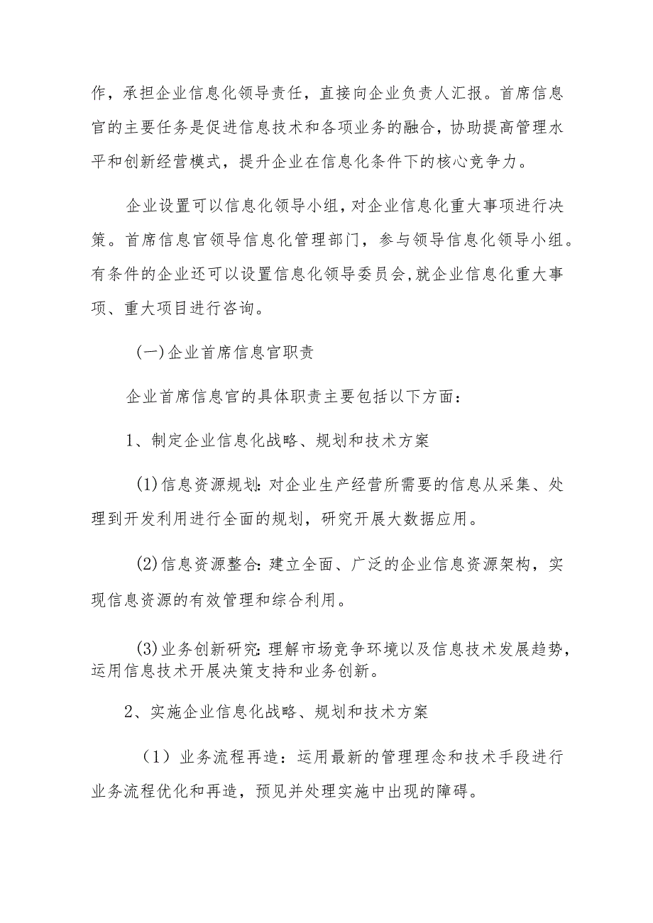 萧山区企业首席信息官制度建设指南.docx_第2页