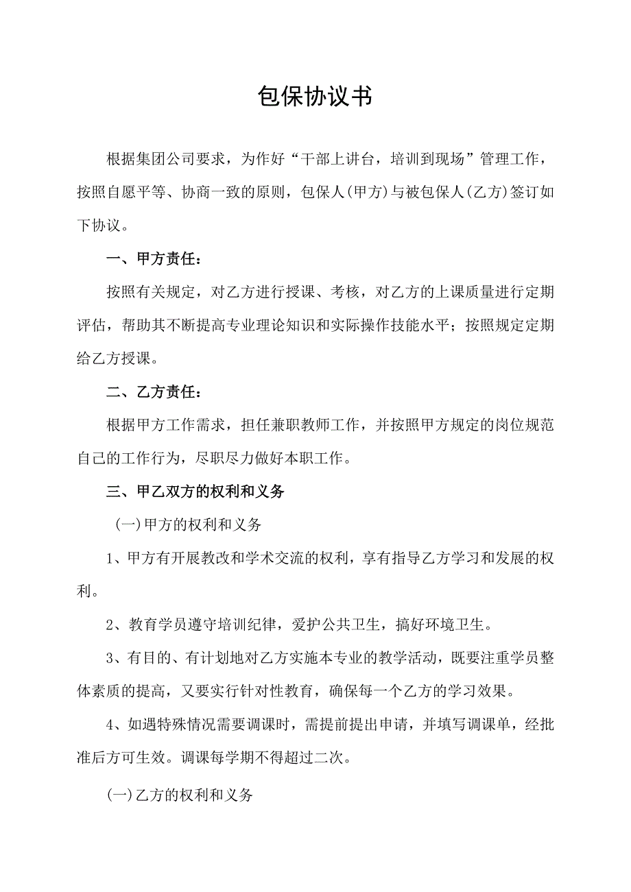 包保协议书.docx_第1页