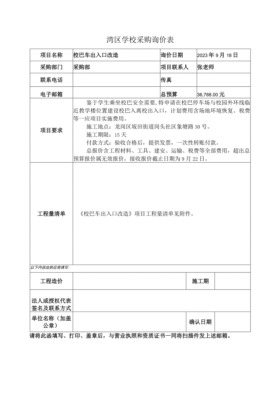 湾区学校采购询价表.docx_第1页