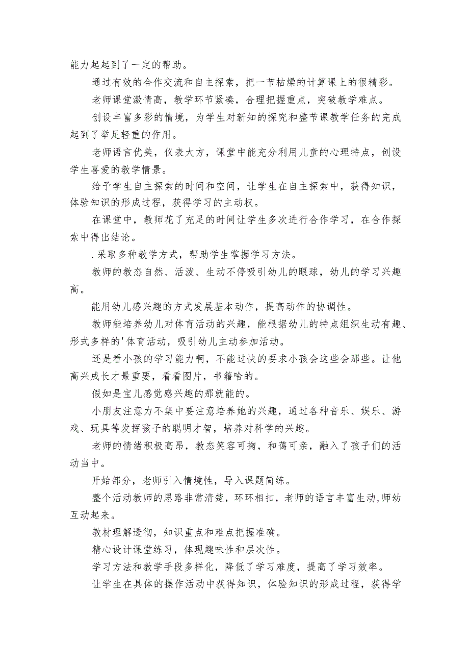 幼儿园评课用语范文2023-2023年度八篇.docx_第3页