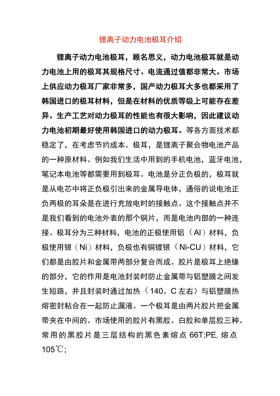 锂离子动力电池极耳介绍.docx_第1页