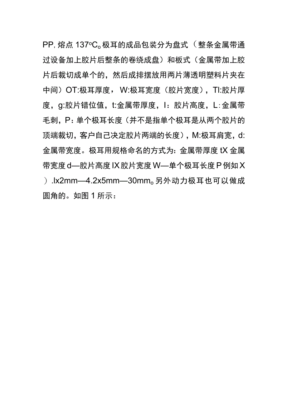 锂离子动力电池极耳介绍.docx_第2页