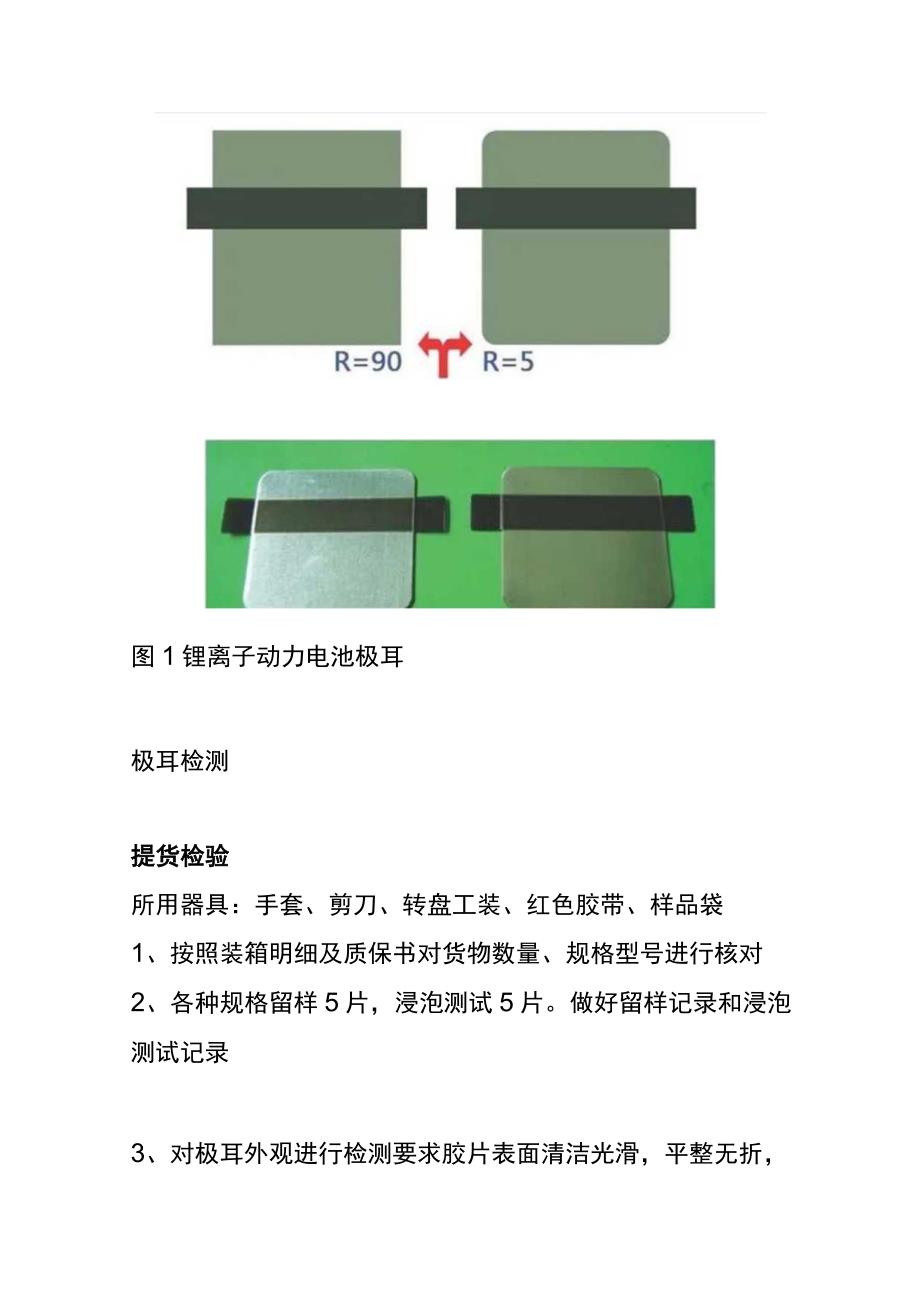 锂离子动力电池极耳介绍.docx_第3页