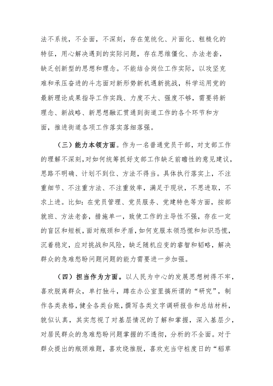 2023某街道机关支部主题大讨论活动组织生活会个人对照检查材料范文.docx_第2页