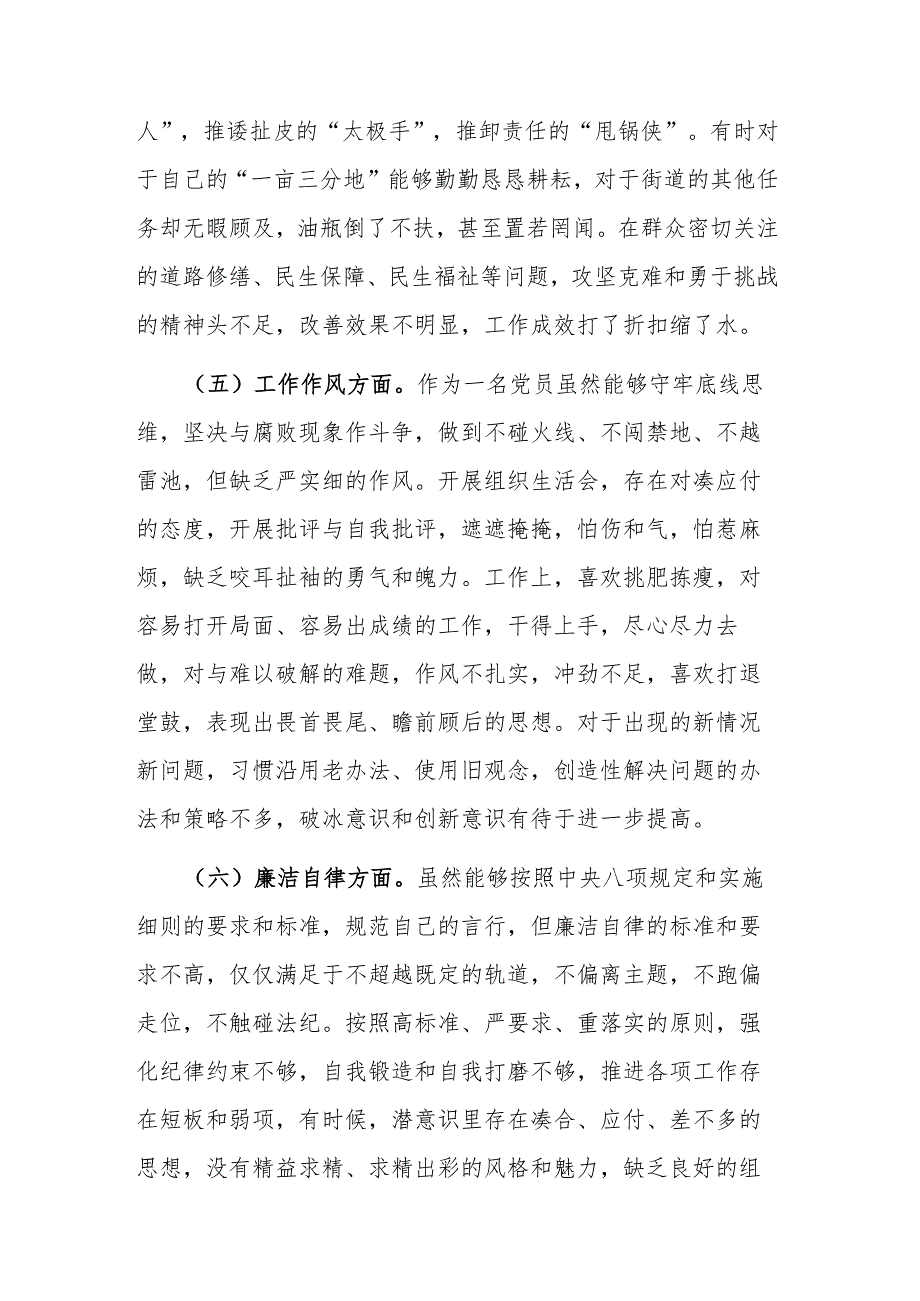 2023某街道机关支部主题大讨论活动组织生活会个人对照检查材料范文.docx_第3页