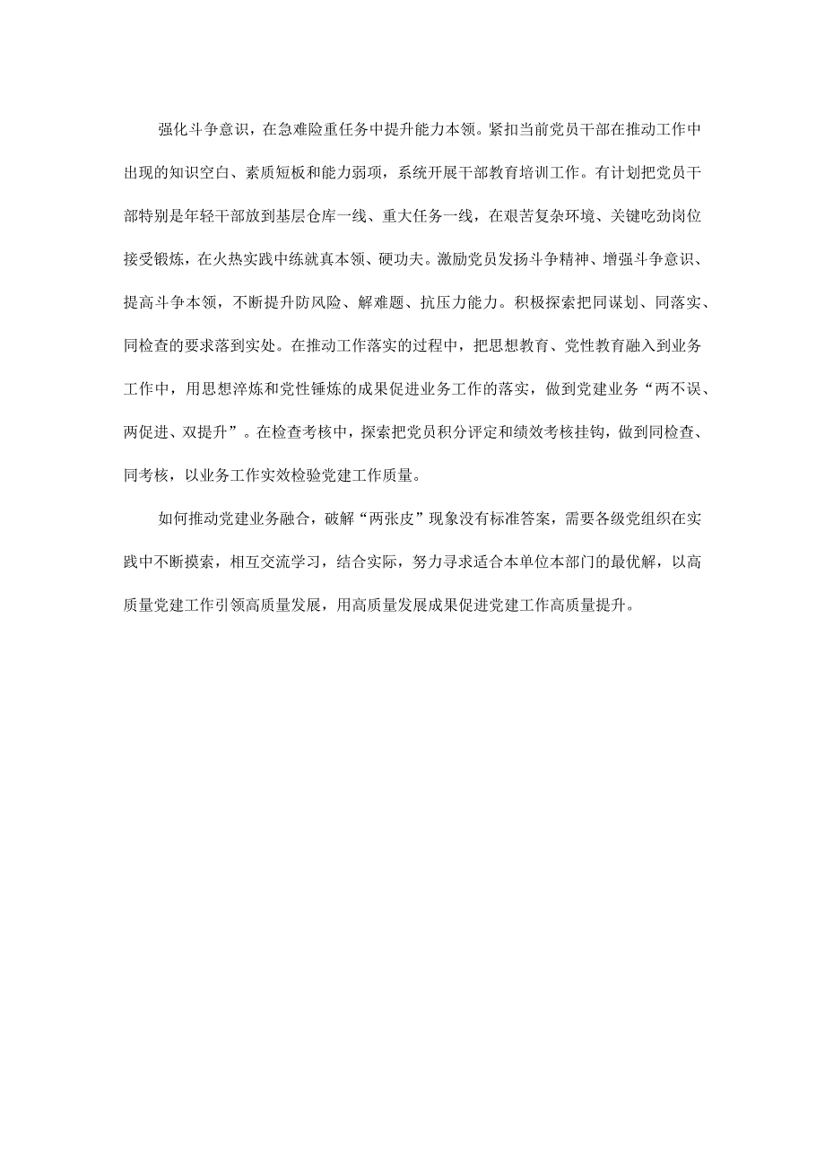 关于党建业务融合的几点思考全文.docx_第2页