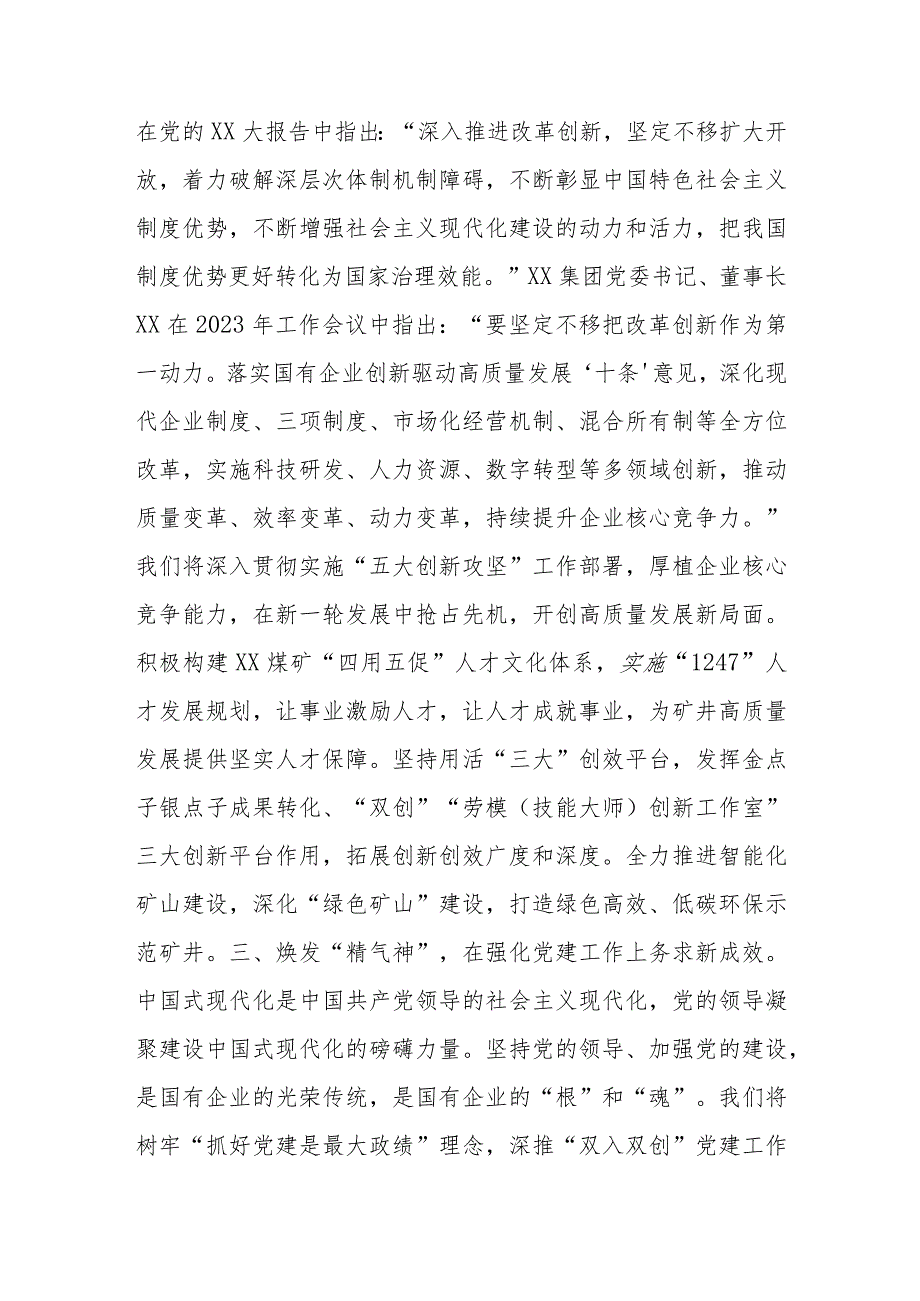 第二批主题教育第四专题学习心得体会（国企班子成员）.docx_第2页