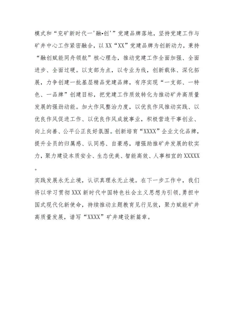 第二批主题教育第四专题学习心得体会（国企班子成员）.docx_第3页