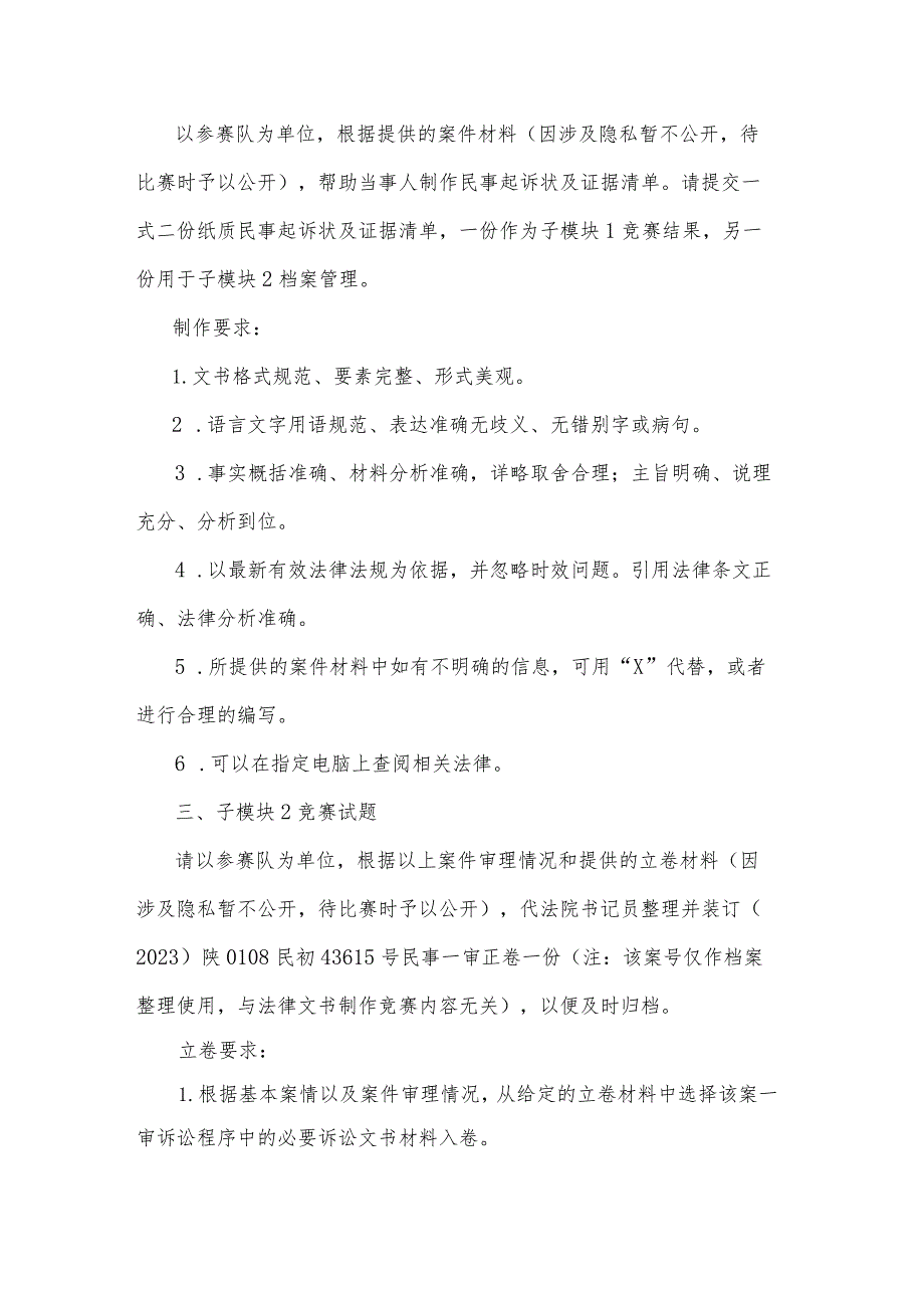 GZ062 法律实务赛题（模块二）10套-2023年全国职业院校技能大赛赛项赛题.docx_第3页