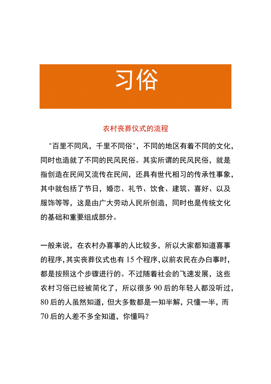 农村丧葬仪式的流程.docx_第1页