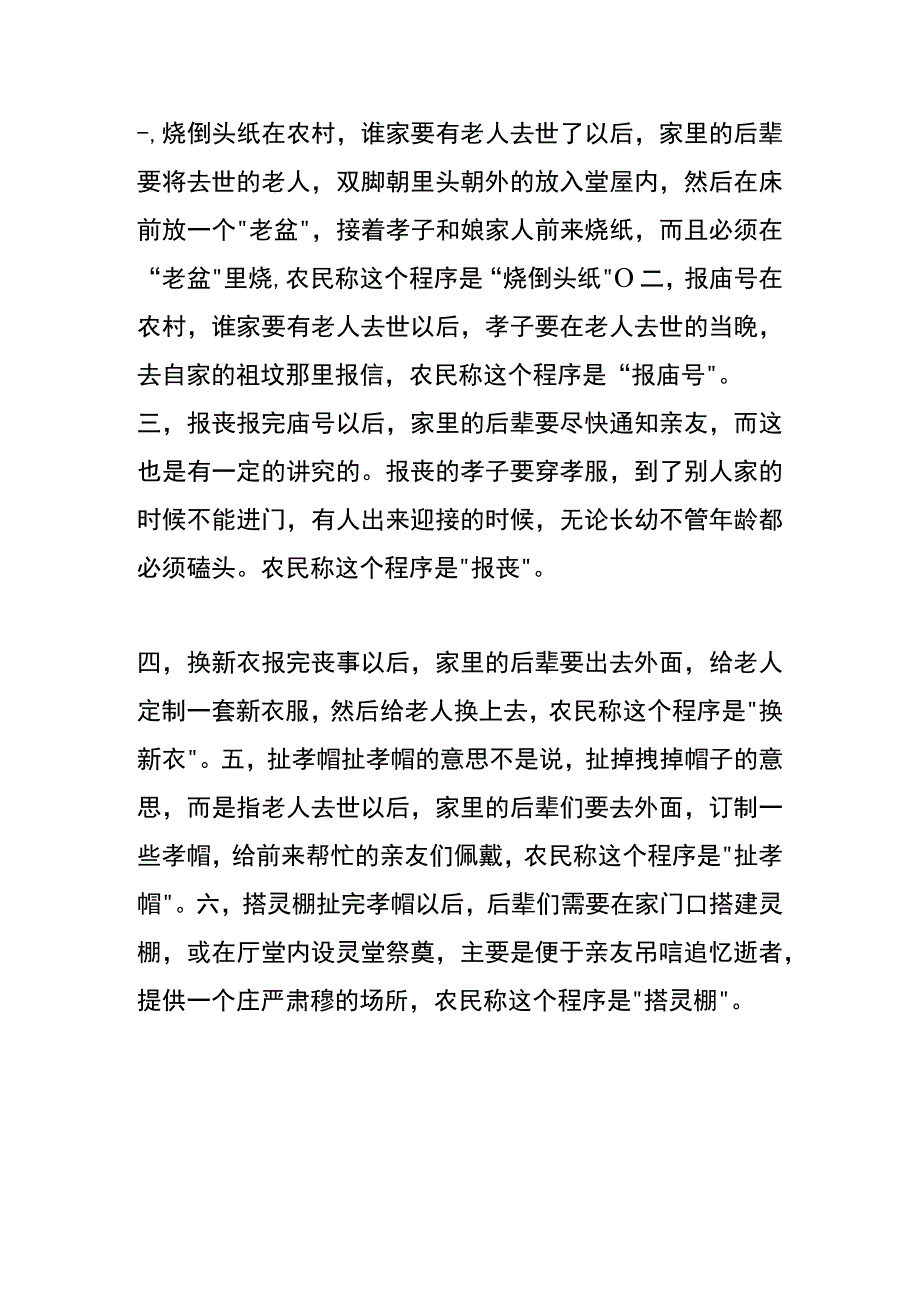 农村丧葬仪式的流程.docx_第2页