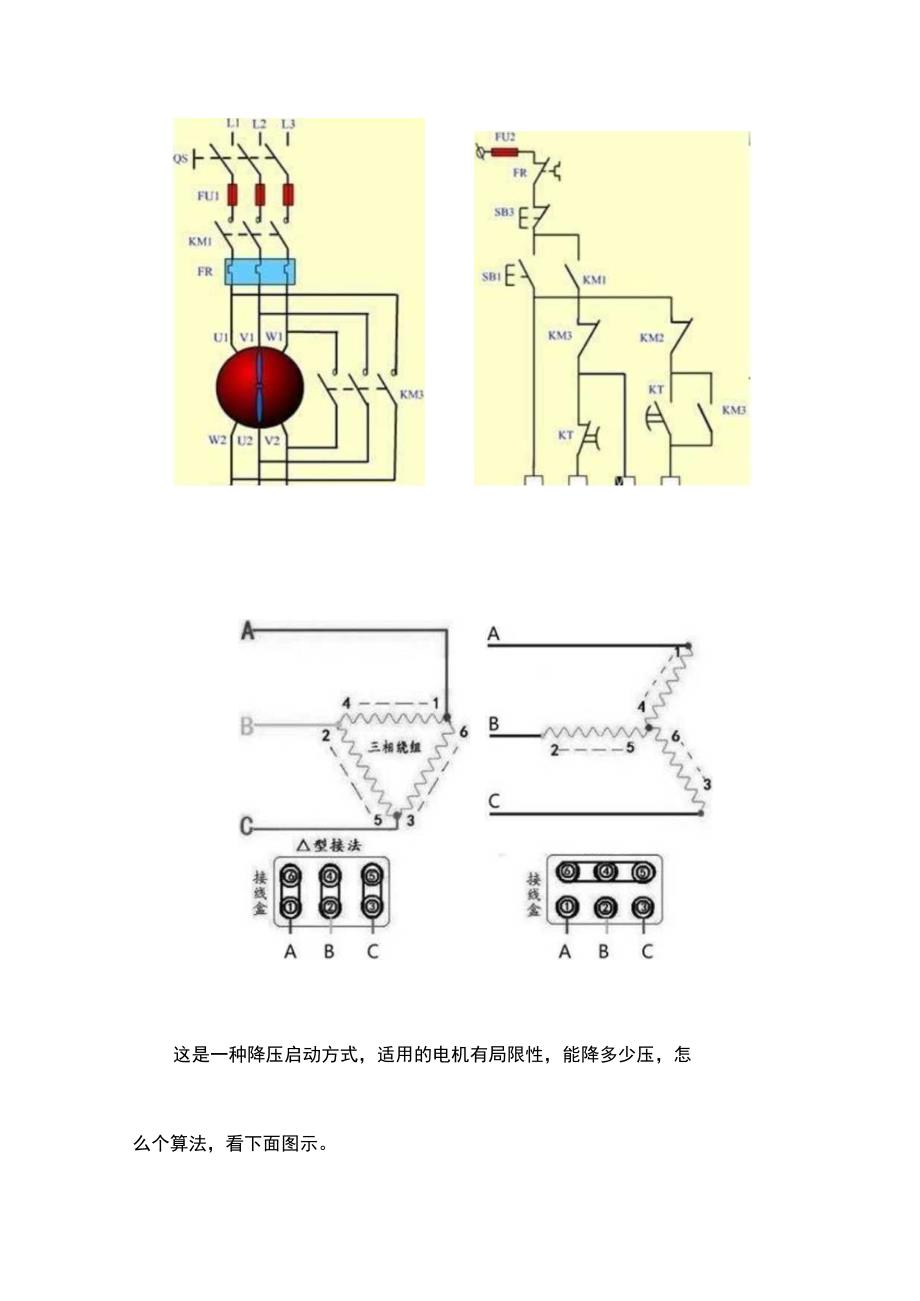 电机星三角降压启动原理电路图分析及实物接线图,一步步详解.docx_第3页